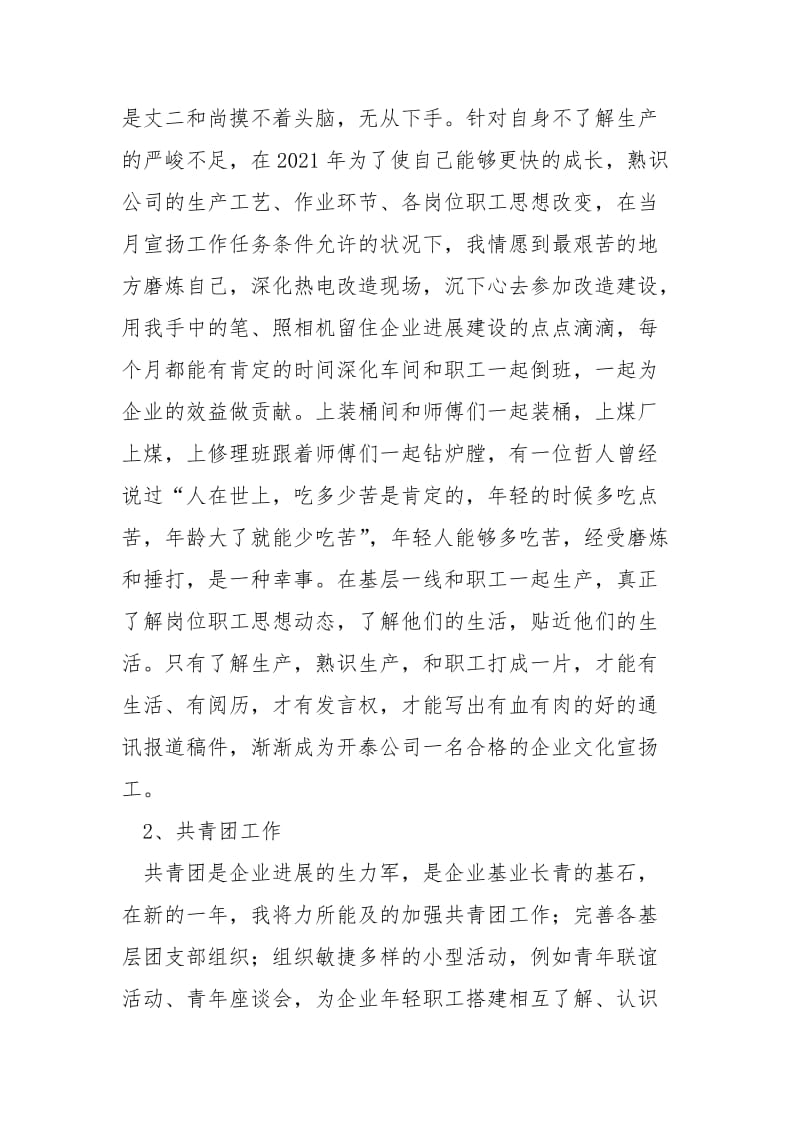 企业员工年度工作总结_.docx_第3页