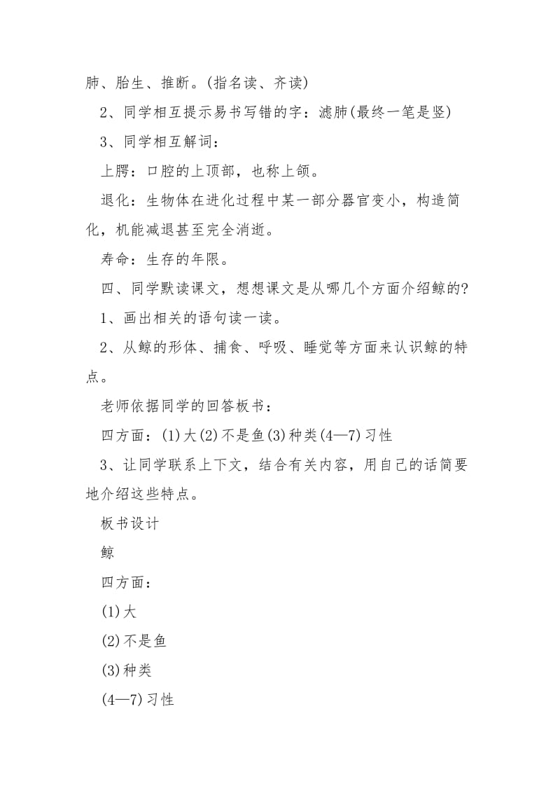 2021年学校五班级语文教案最新___集锦.docx_第2页