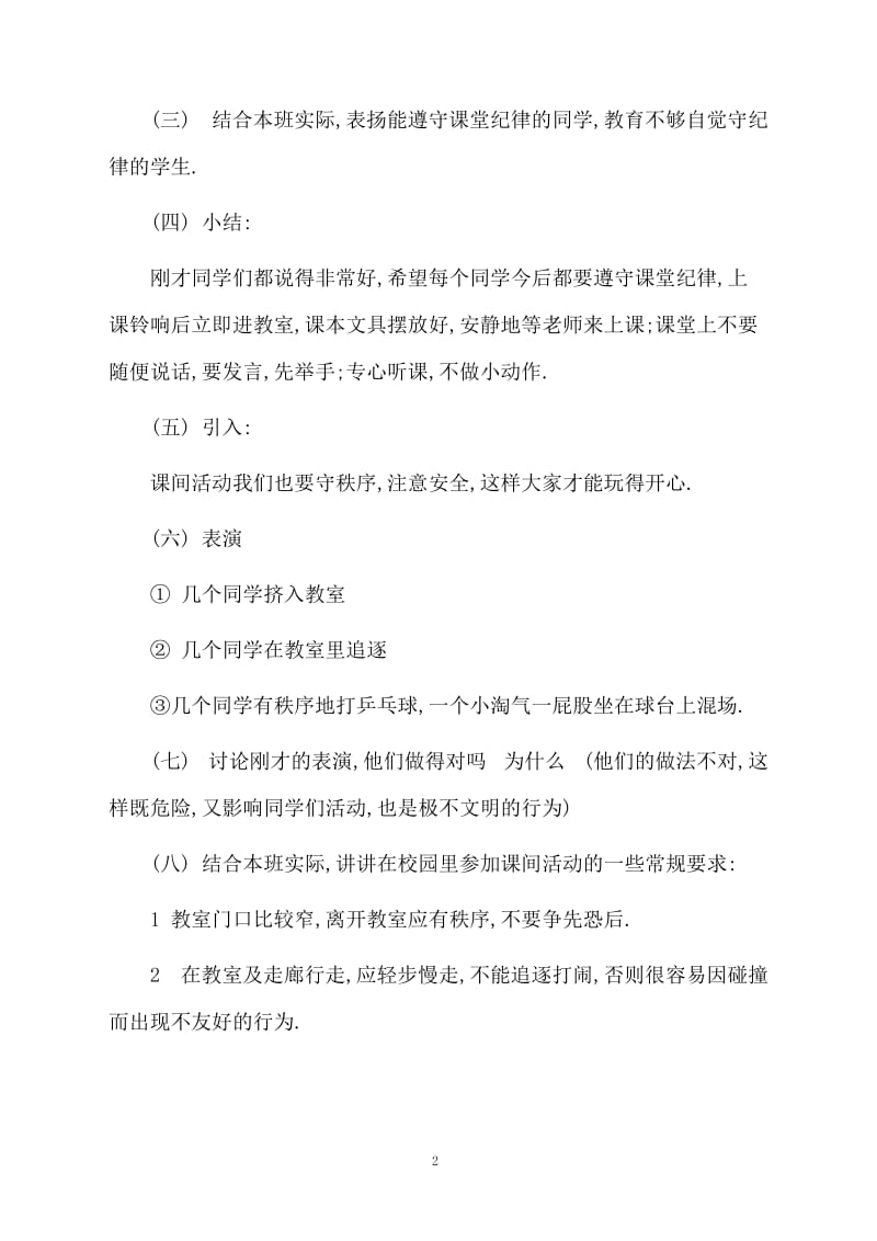 寒假开学第二节班会课教案.docx_第2页