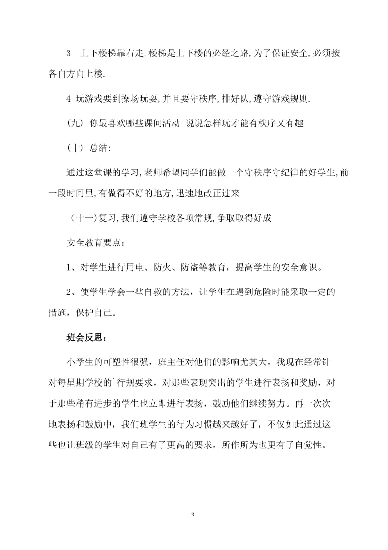 寒假开学第二节班会课教案.docx_第3页