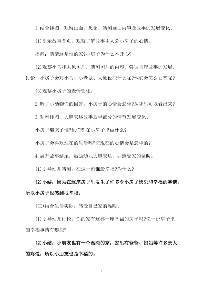 中班语言一座小房子教案.docx_第2页