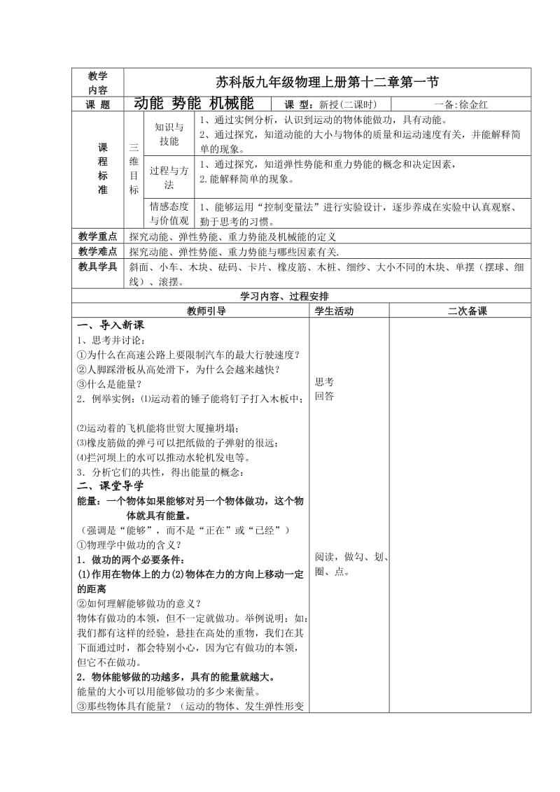 121动能势能机械能 (2).doc_第1页