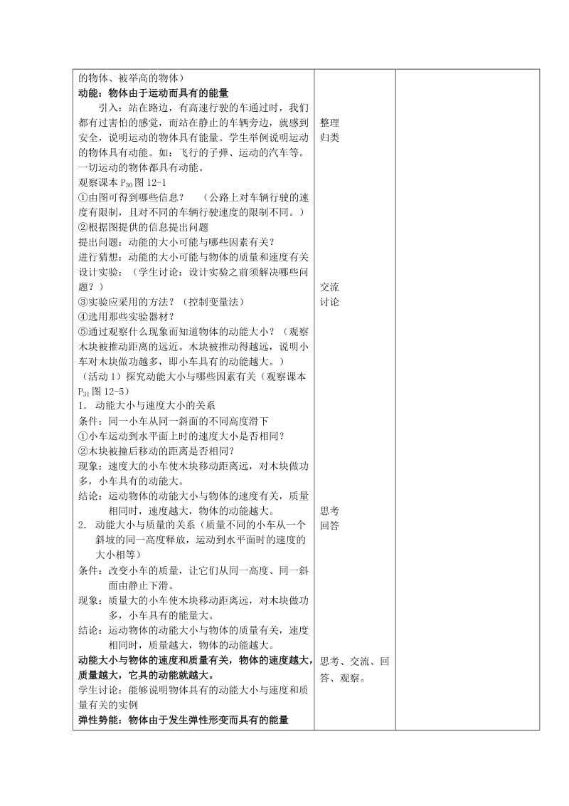 121动能势能机械能 (2).doc_第2页