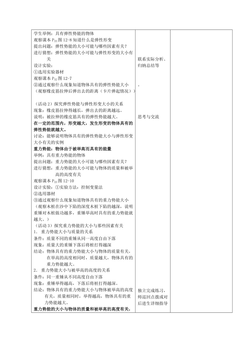 121动能势能机械能 (2).doc_第3页