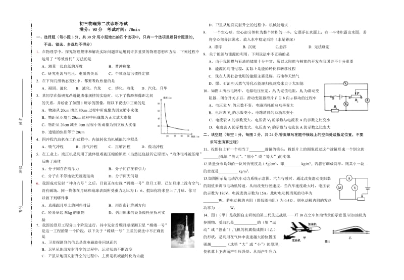 初三第二次诊断考试.doc_第1页