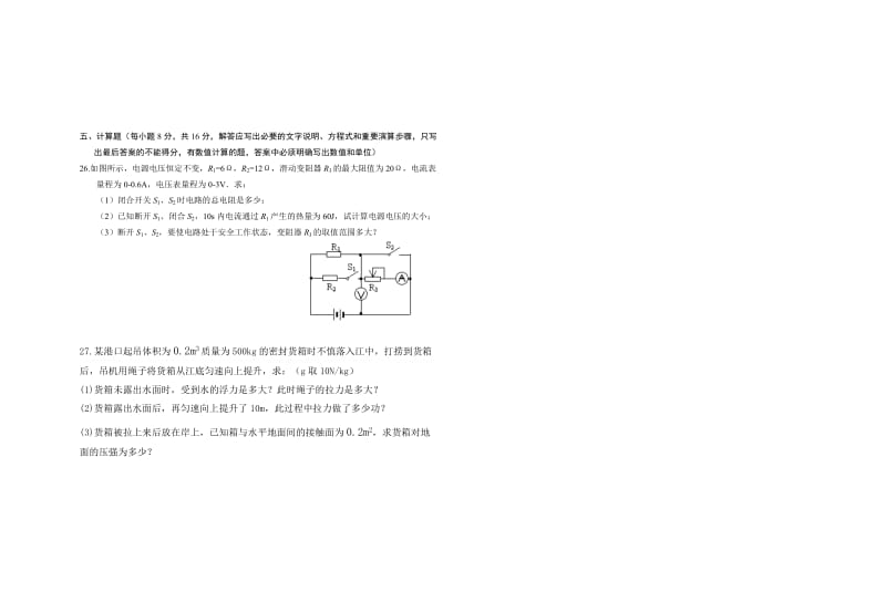 初三第二次诊断考试.doc_第3页