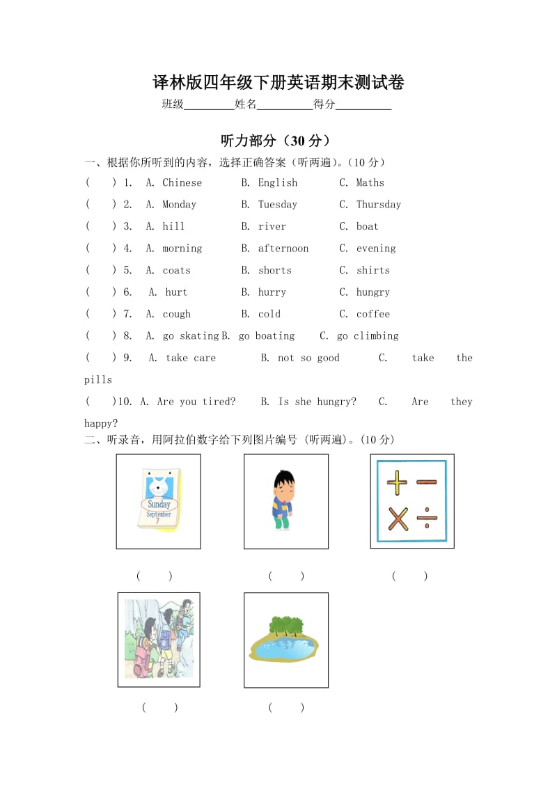 4B英语期末试卷 (2).doc_第1页