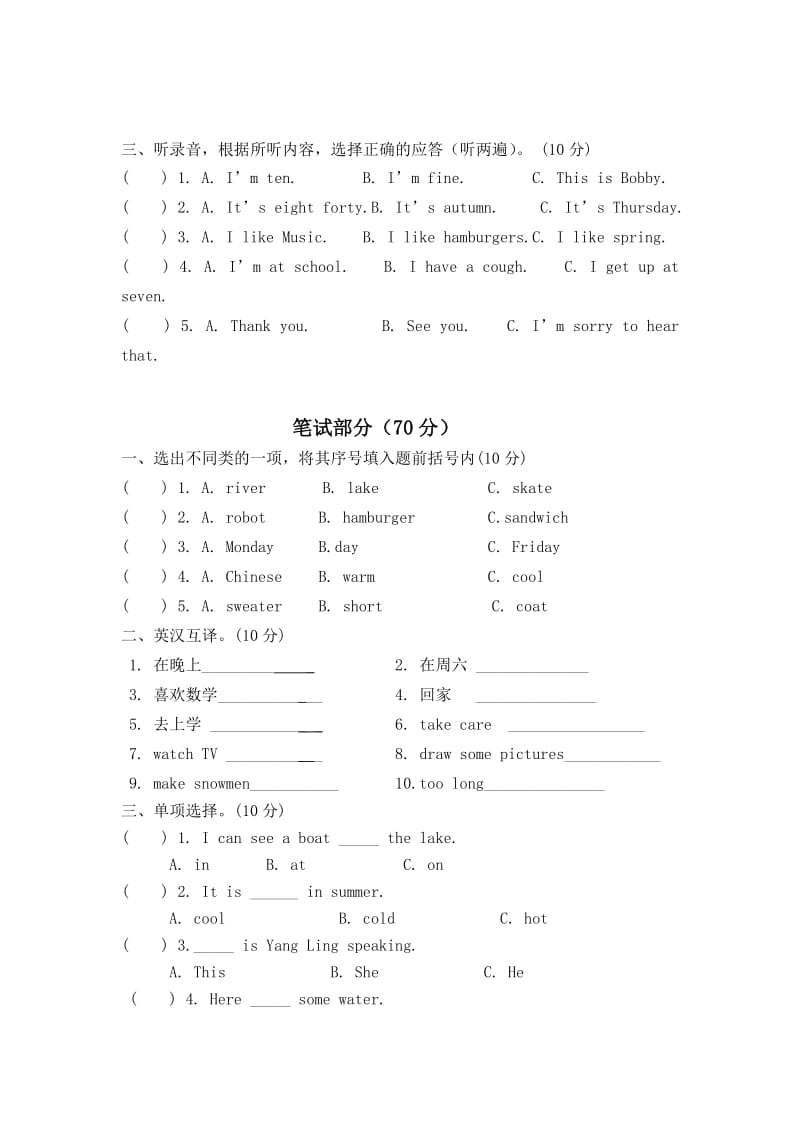 4B英语期末试卷 (2).doc_第2页