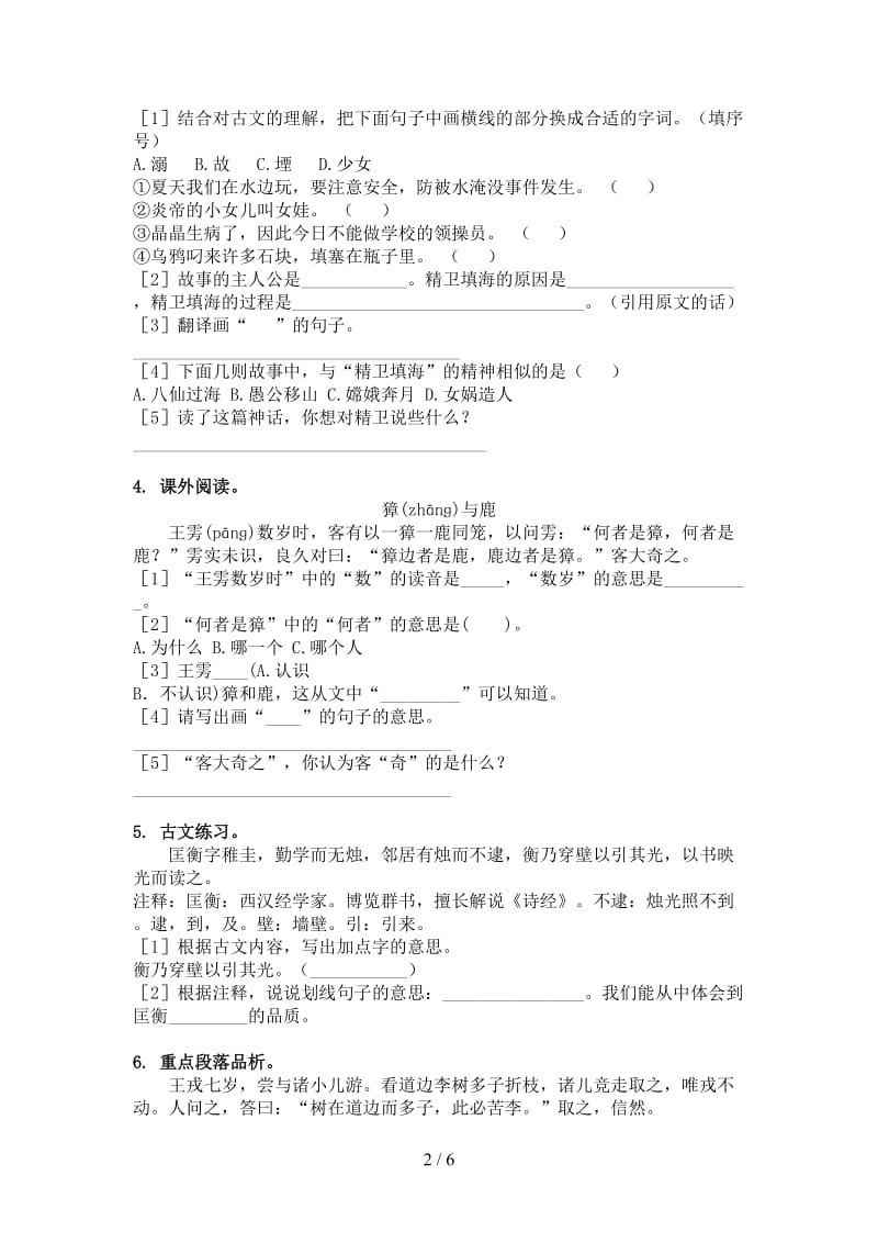 四年级语文上学期文言文阅读与理解突破训练人教版.doc_第2页