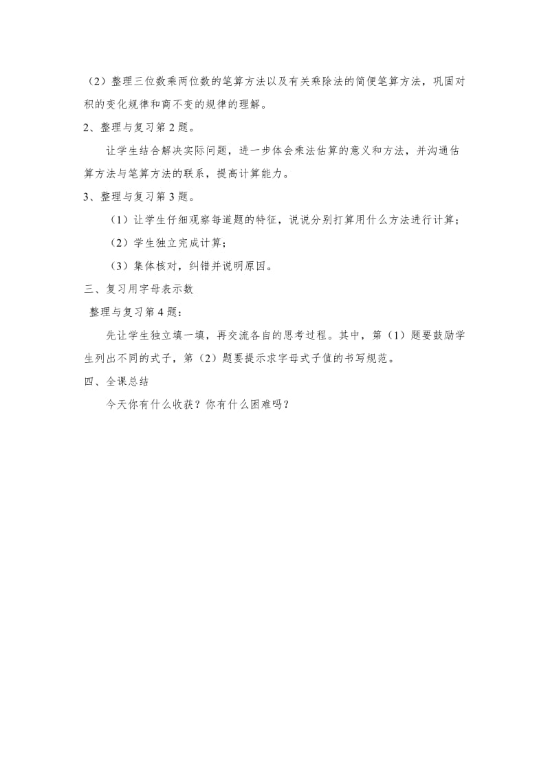 第八册复习第一课时.doc_第2页