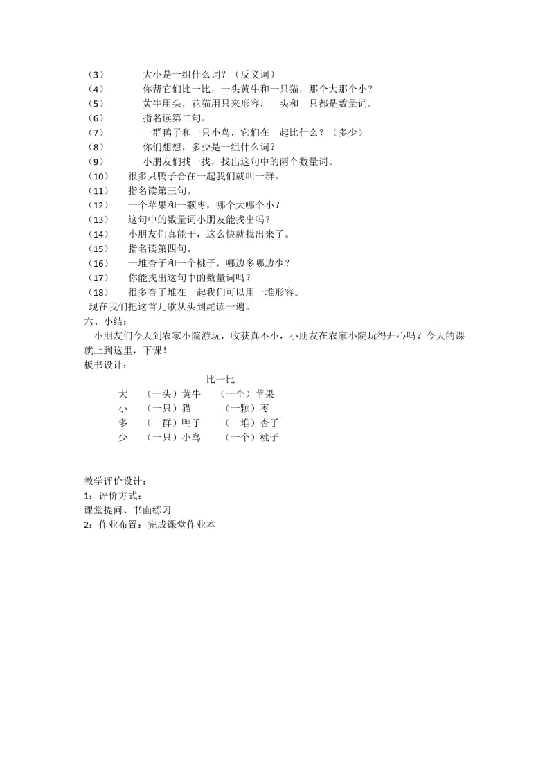 识字二《比一比》教学设计.doc_第2页