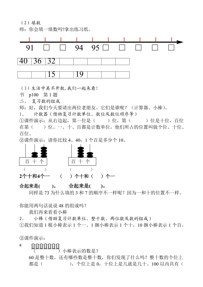 100以内数的认识教案 (2).doc_第2页