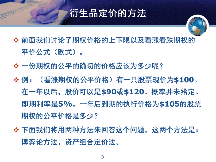 衍生品定价的方法.ppt_第3页