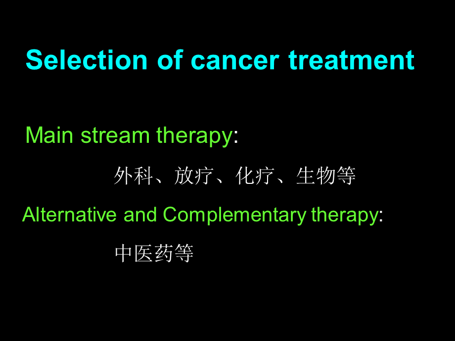 肿瘤生物治疗概要.ppt_第2页