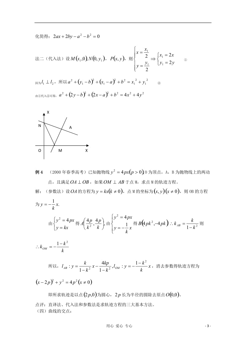 2012年广东省南民私立中学高三数学第一轮复习 曲线和方程.doc_第3页