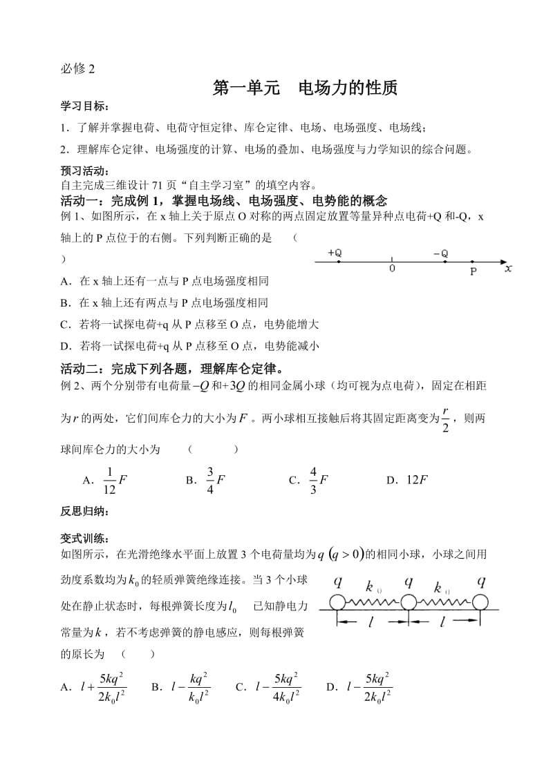 1电场力的性质学案 (2).doc_第1页