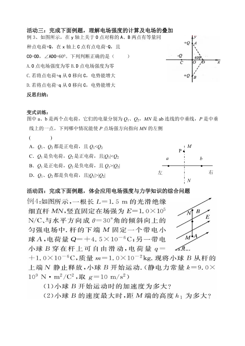 1电场力的性质学案 (2).doc_第2页