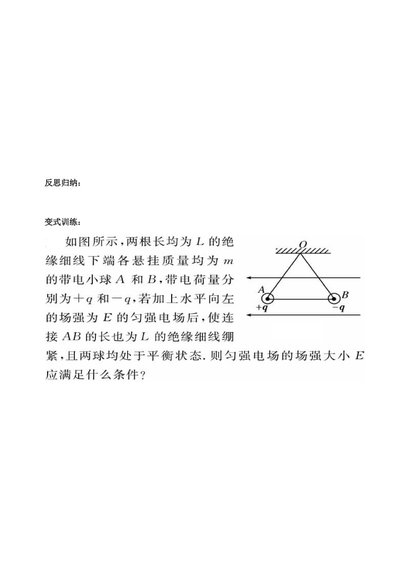 1电场力的性质学案 (2).doc_第3页