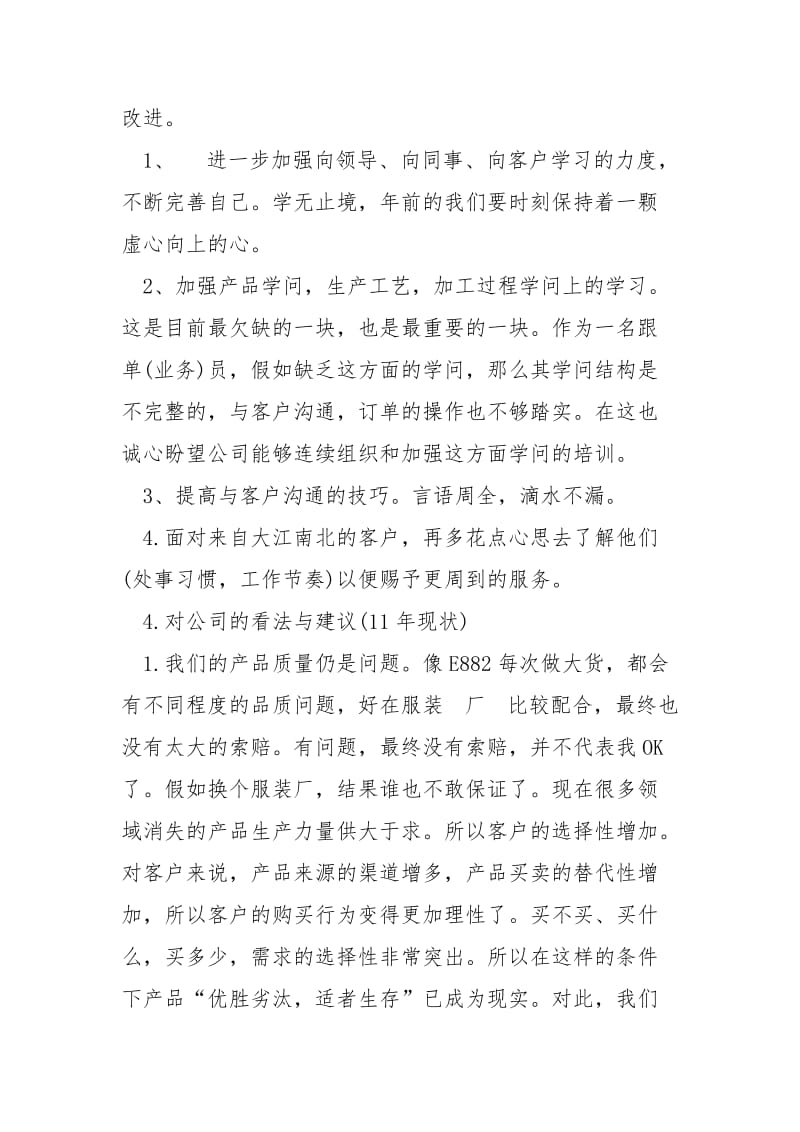 业务跟单月工作总结_.docx_第2页