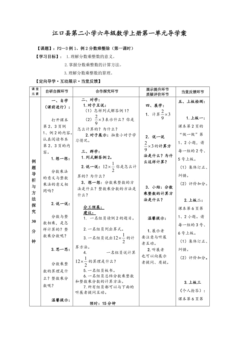 小学六年级数学上册分数乘整数导学案.doc_第1页