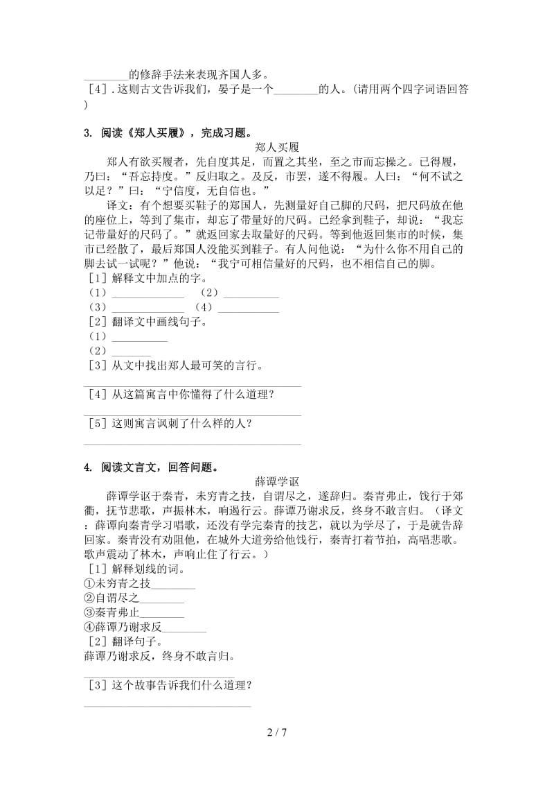 六年级语文上学期文言文阅读与理解考前练习西师大版.doc_第2页