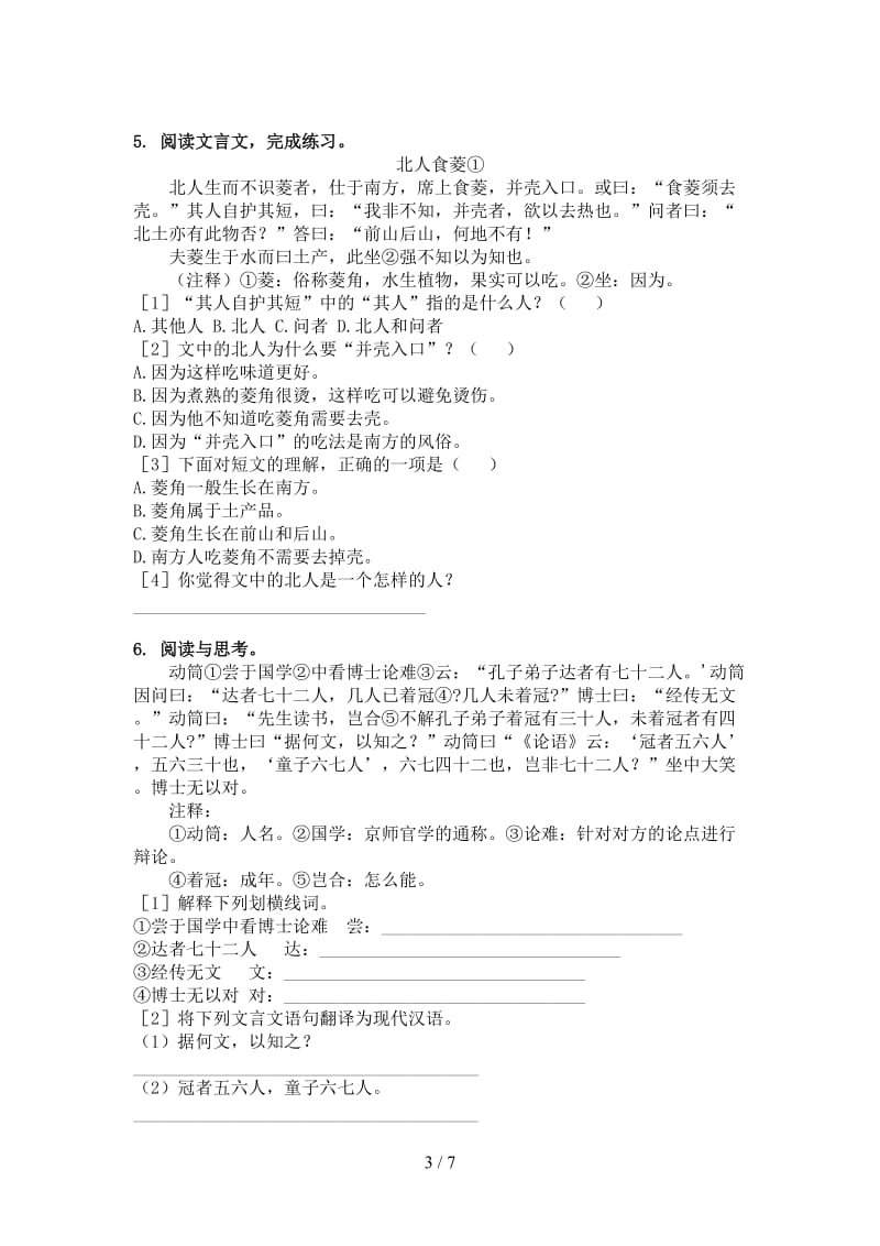 六年级语文上学期文言文阅读与理解考前练习西师大版.doc_第3页