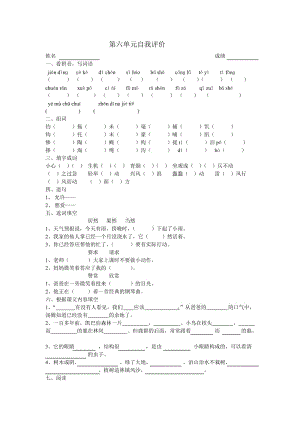 第六单元自我评价.doc