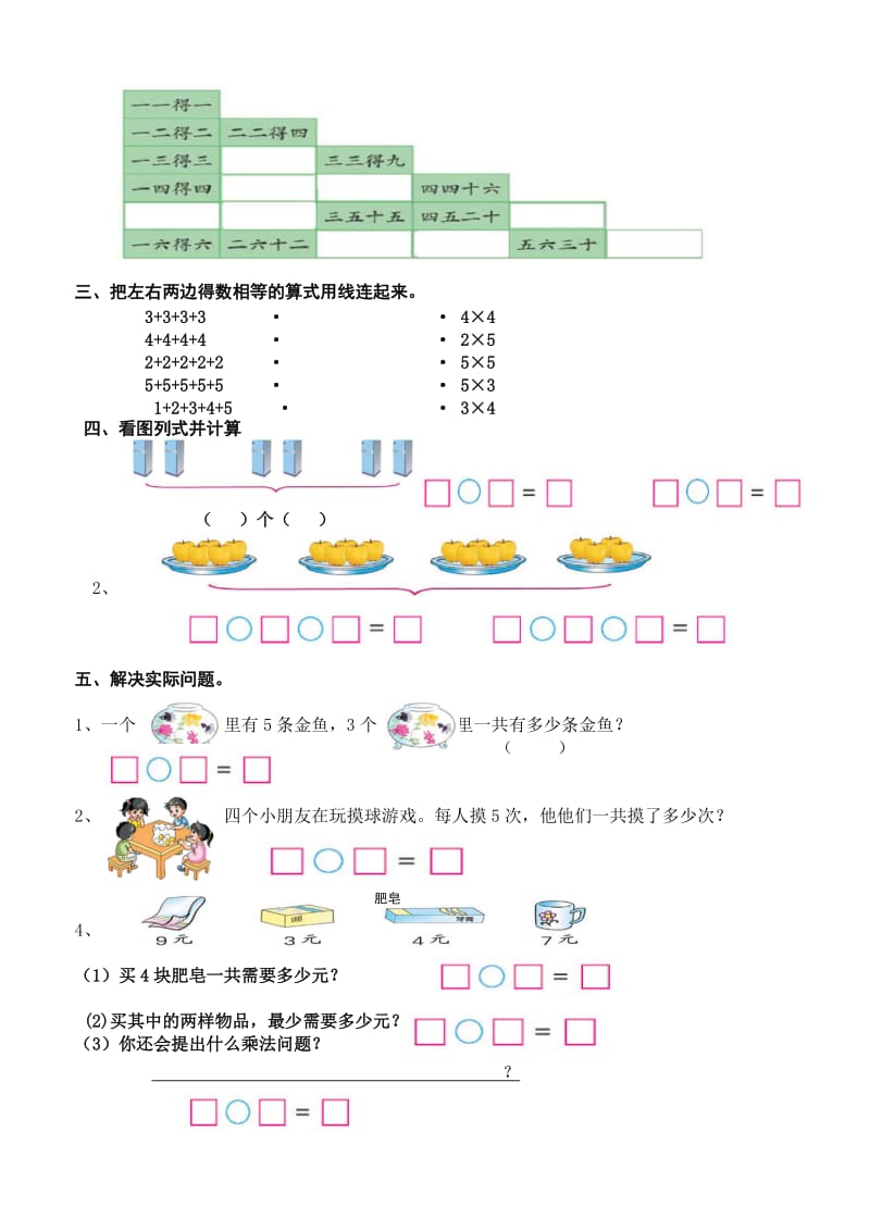 7二年级数学上册第一二单元测试卷 (2).doc_第2页