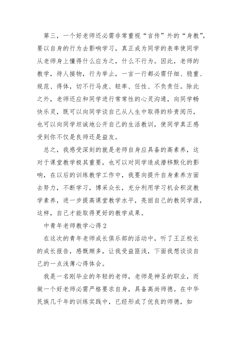 中青年老师教学心得精选___5篇最新.docx_第3页