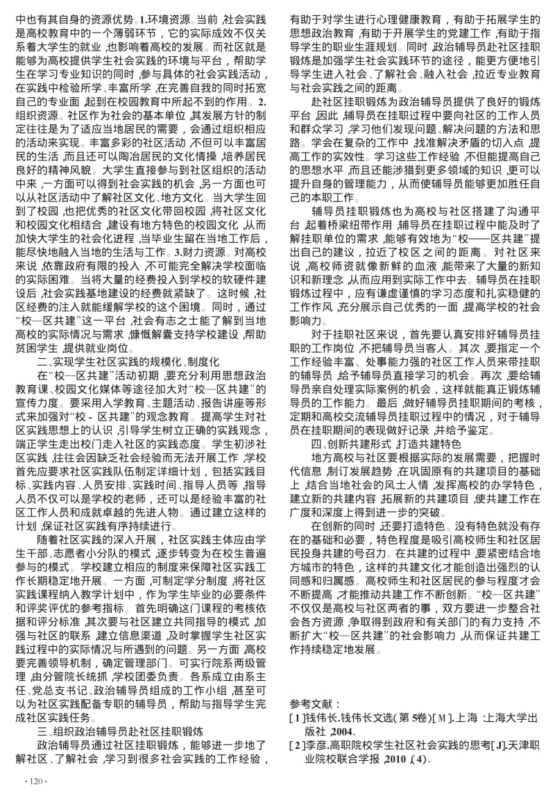 地方高校与社区共建的措施探析.pdf_第2页