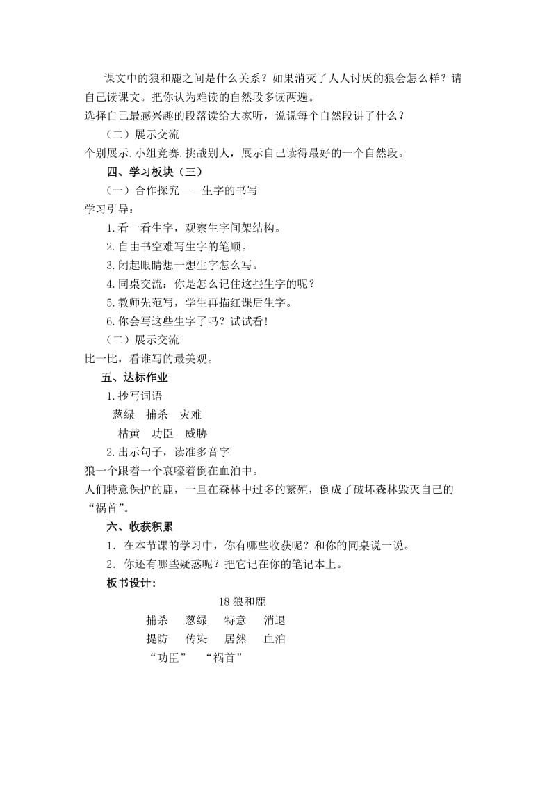 18狼和鹿第一课时 (2).doc_第2页