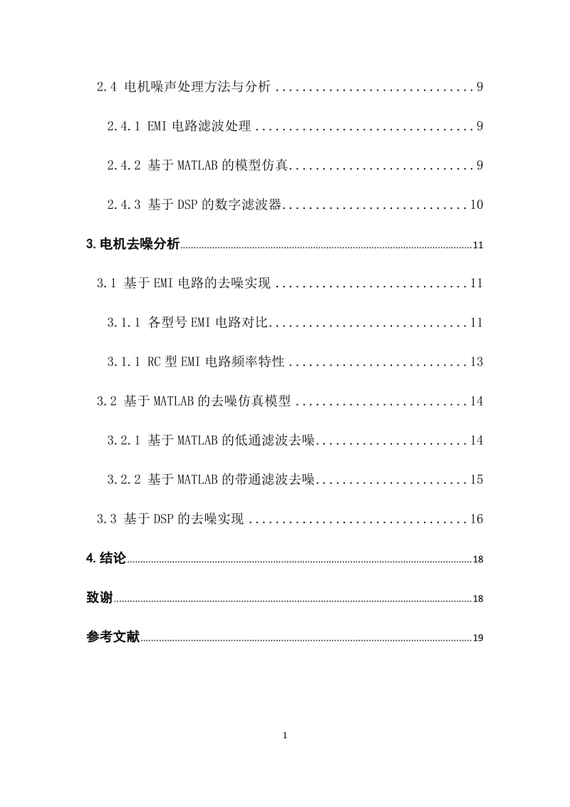 新能源汽车电机噪声分析及处理.docx_第2页