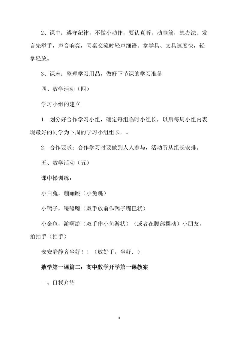 一年级新生数学开学第一课教案.docx_第3页