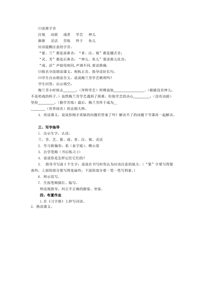 14《梅兰芳学艺》第一课时备课 (2).doc_第2页