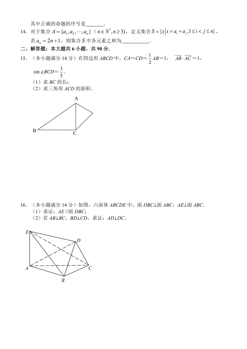 2015年江苏高考南通密卷九(南通市数学学科基地命题) (2).doc_第2页