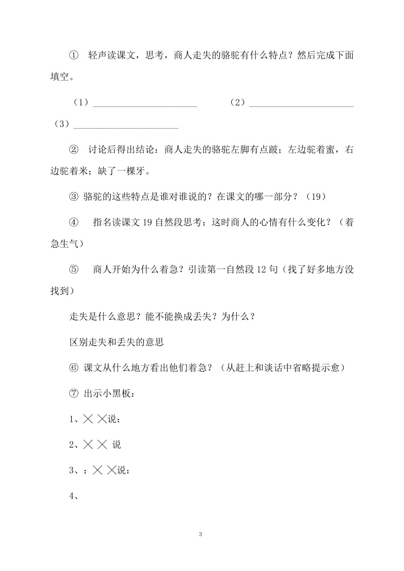 《找骆驼》教学教案设计.docx_第3页