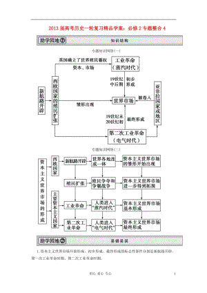 2013届高考历史一轮复习 专题整合4精品学案 必修2.doc