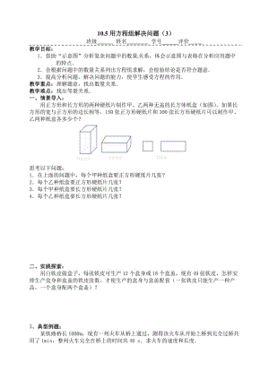 用方程组解决问题（3）.doc