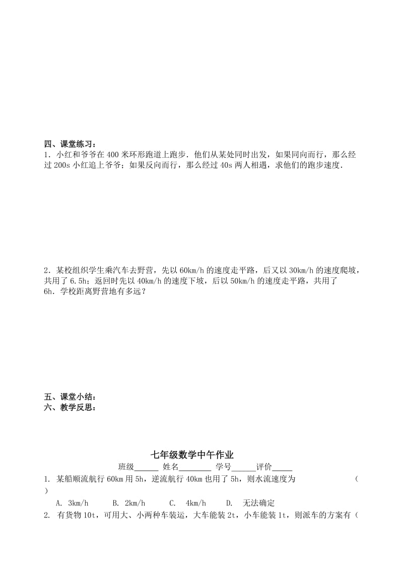 用方程组解决问题（3）.doc_第2页