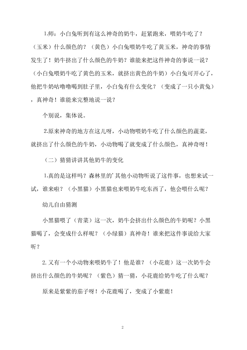 中班语言彩色牛奶的教案.docx_第2页