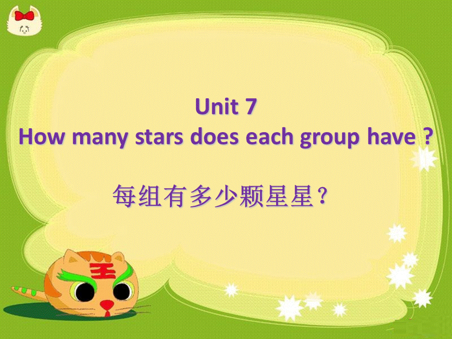 四年级上册英语课件-Module 4 Unit 7 How many stars does each group have︱广州版.ppt_第2页