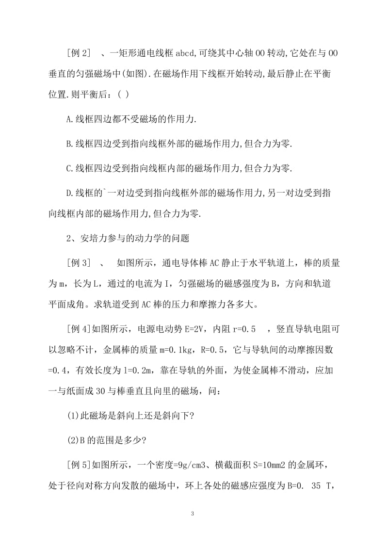 《磁场对电流的作用》教案设计.docx_第3页