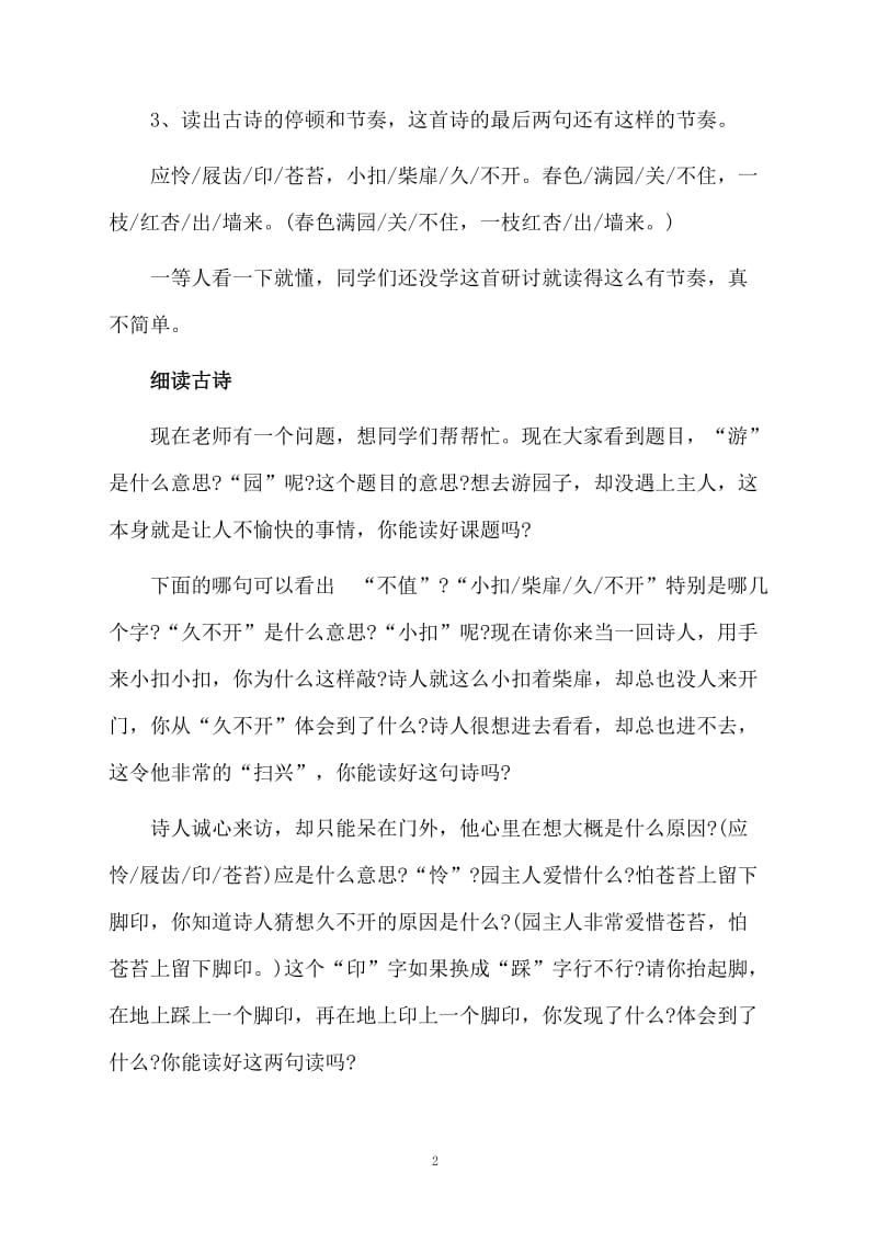 《游园不值》教案.docx_第2页