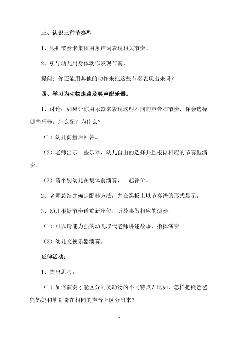 中班综合活动小熊和小老鼠教案设计.docx_第2页