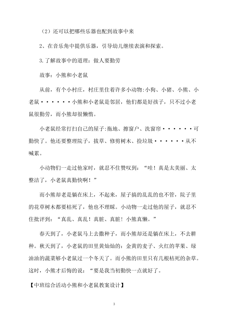 中班综合活动小熊和小老鼠教案设计.docx_第3页