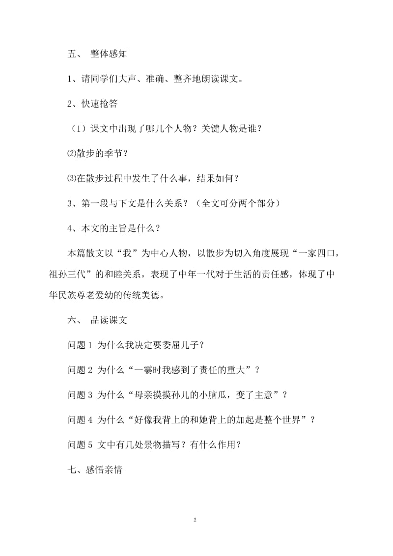 《散步》公开课教案设计.docx_第2页