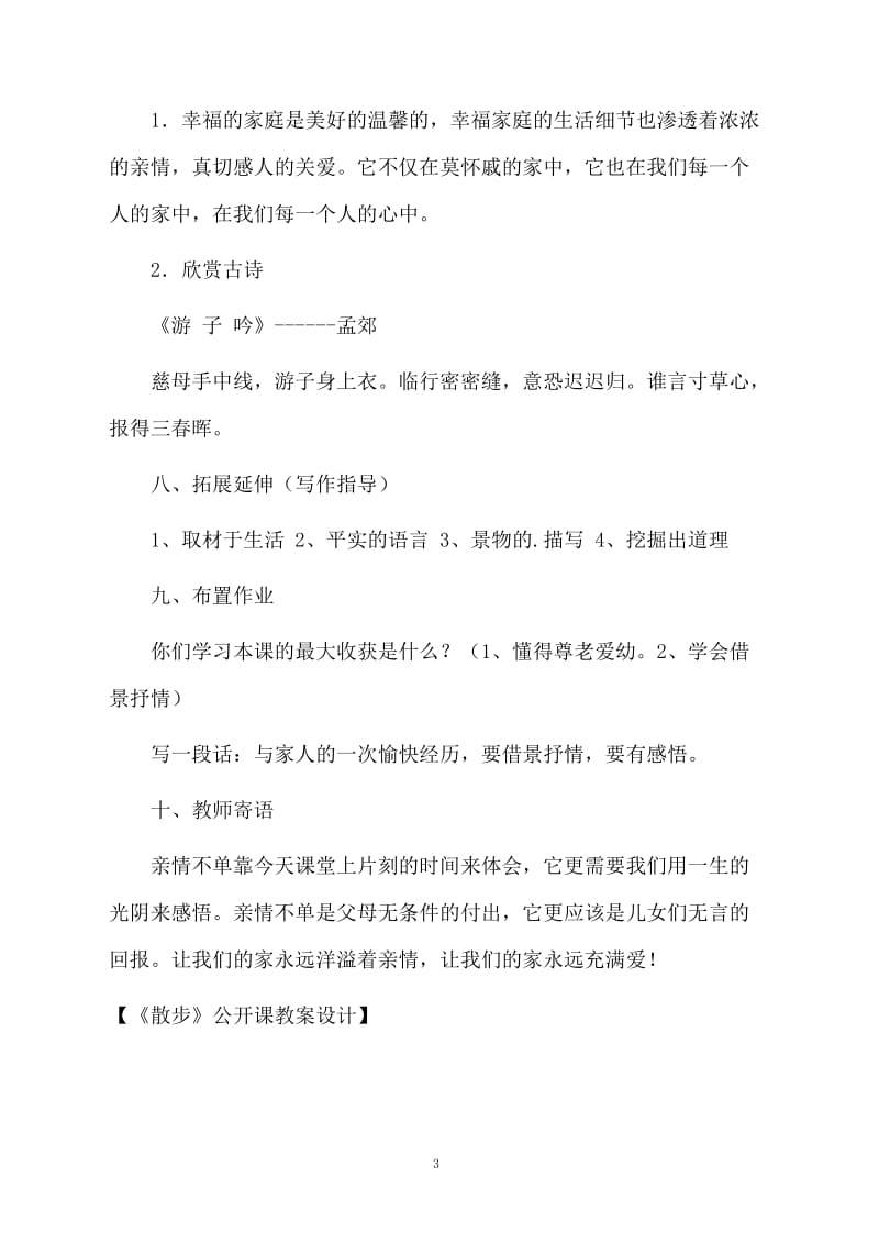 《散步》公开课教案设计.docx_第3页