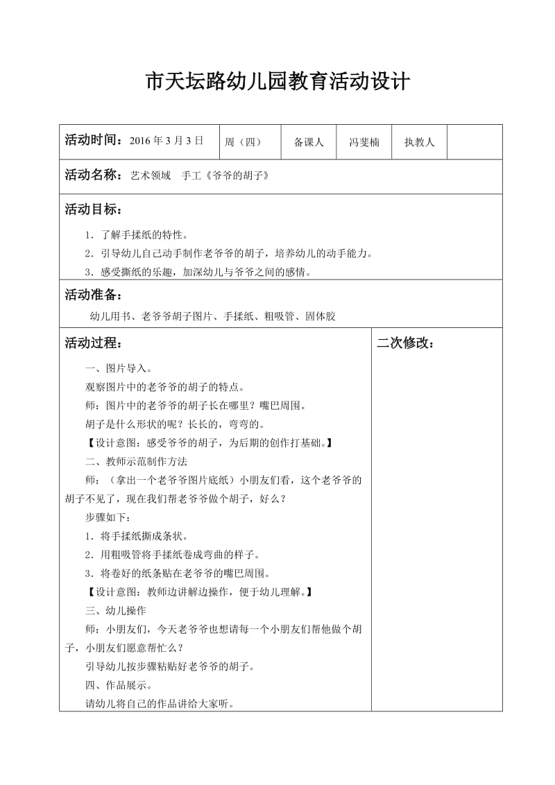 小草长出来了冯斐楠 (2).doc_第1页