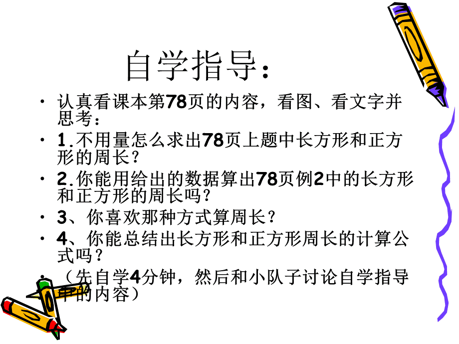 周长的计算.ppt_第3页