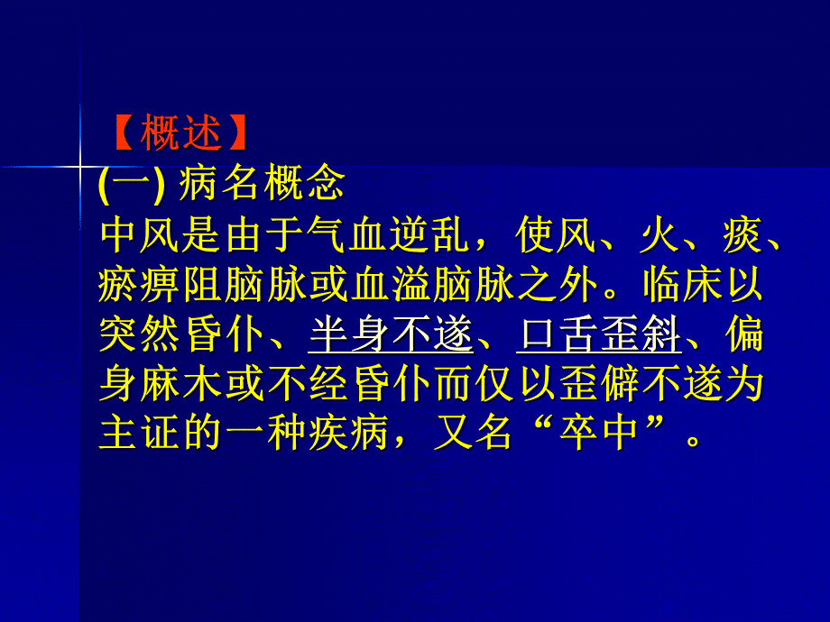 中风病患者的护理.ppt_第2页